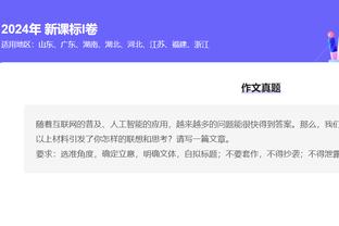 如何防字母哥和利拉德？哈利伯顿：就是不让他们造犯规？！